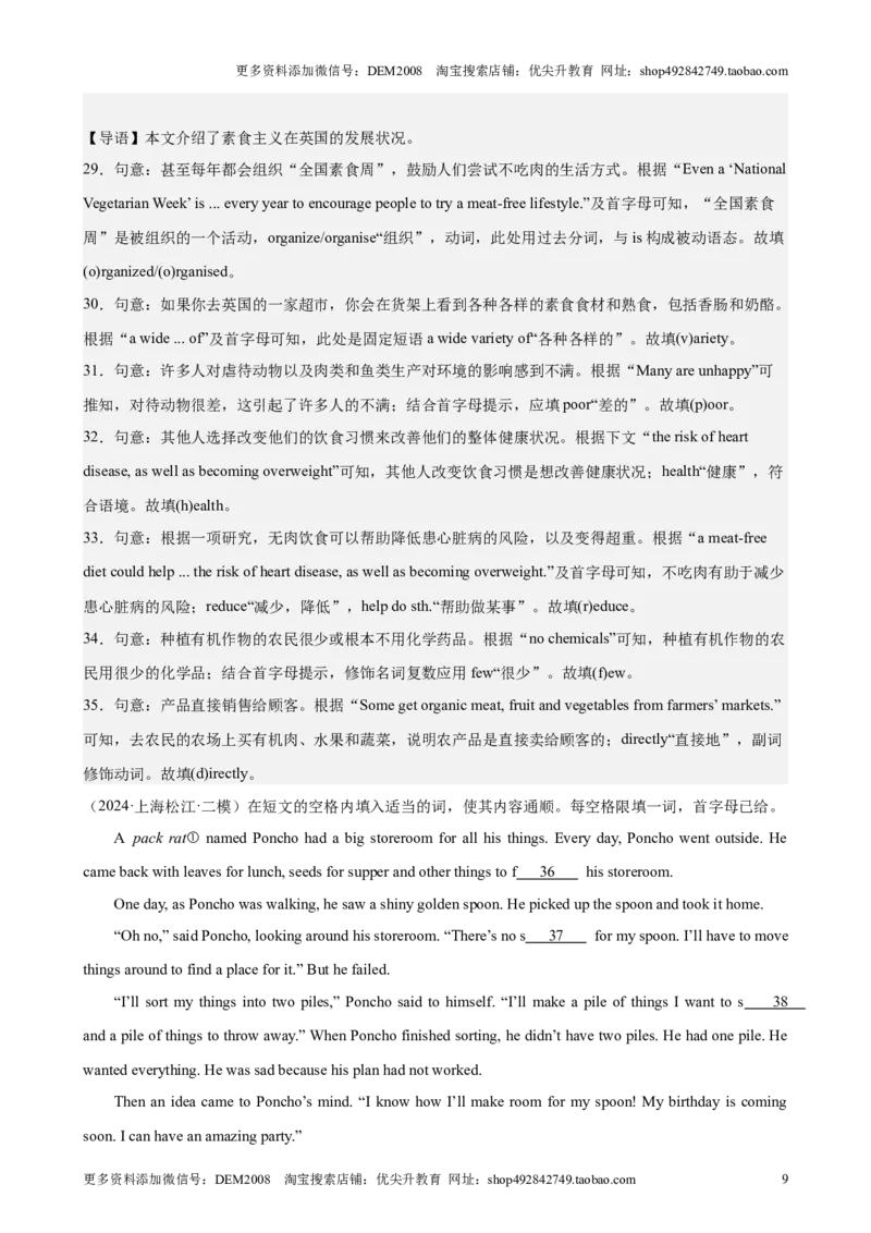 专题09首字母填空（16区二模新题速递）（解析版）-好题汇编2024年中考英语二模试题分类汇编（上海专用）_0122026上海中考一模二模真题试卷_2025-2012年_二模（12年无音频）