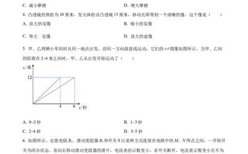 精品解析：2023年上海市浦东新区中考物理二模试题（原卷版）_0122026上海中考一模二模真题试卷_2025-2012年_4.上海中考物理一模二模（14-24）_二模_2023年上海市中考物理二模试卷（16份）