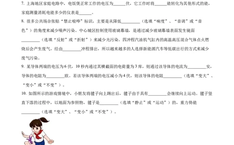 精品解析：2023年上海市浦东新区中考物理二模试题（原卷版）_0122026上海中考一模二模真题试卷_2025-2012年_4.上海中考物理一模二模（14-24）_二模_2023年上海市中考物理二模试卷（16份）
