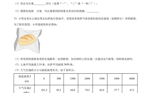 精品解析：2023年上海市浦东新区中考物理二模试题（原卷版）_0122026上海中考一模二模真题试卷_2025-2012年_4.上海中考物理一模二模（14-24）_二模_2023年上海市中考物理二模试卷（16份）