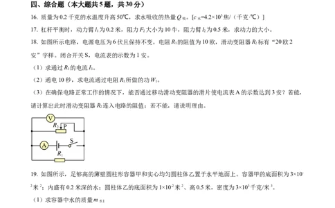 精品解析：2023年上海市浦东新区中考物理二模试题（原卷版）_0122026上海中考一模二模真题试卷_2025-2012年_4.上海中考物理一模二模（14-24）_二模_2023年上海市中考物理二模试卷（16份）