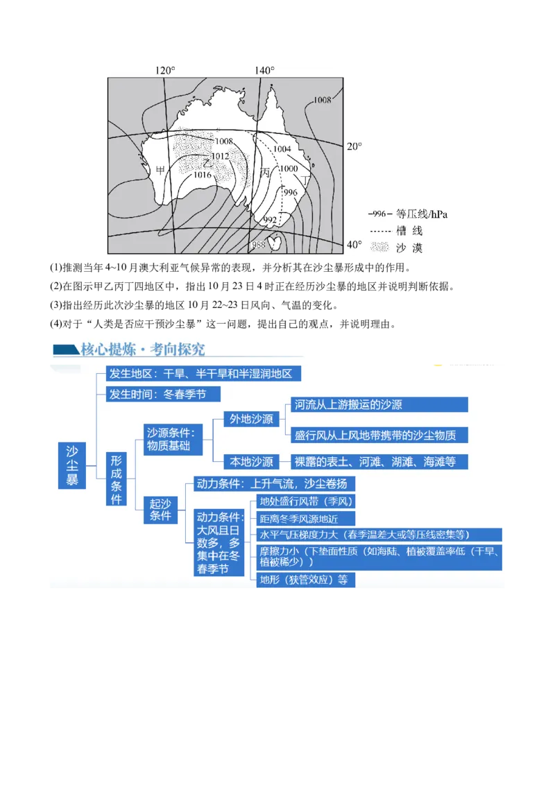 专题07自然灾害（讲义）（原卷版）_新高考复习资料_2024年新高考复习资料_二轮复习资料_2024年高考地理二轮复习讲练测（新教材新高考）_配套讲义