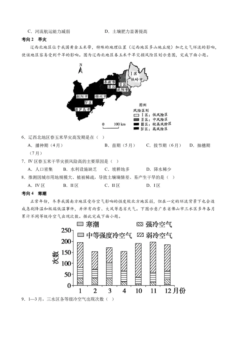 专题07自然灾害（讲义）（原卷版）_新高考复习资料_2024年新高考复习资料_二轮复习资料_2024年高考地理二轮复习讲练测（新教材新高考）_配套讲义