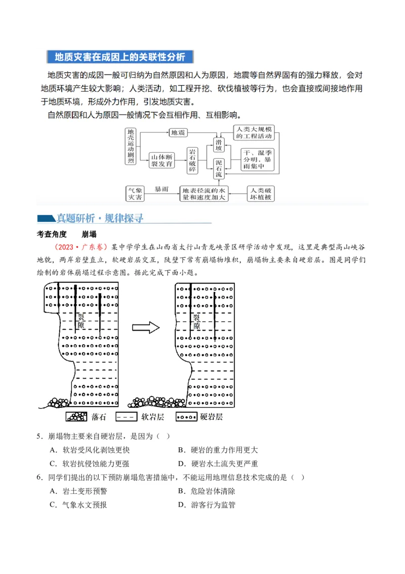 专题07自然灾害（讲义）（原卷版）_新高考复习资料_2024年新高考复习资料_二轮复习资料_2024年高考地理二轮复习讲练测（新教材新高考）_配套讲义