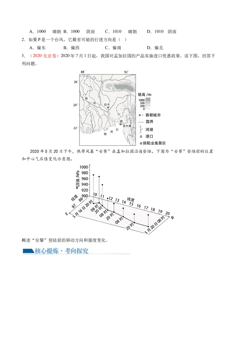 专题07自然灾害（讲义）（原卷版）_新高考复习资料_2024年新高考复习资料_二轮复习资料_2024年高考地理二轮复习讲练测（新教材新高考）_配套讲义