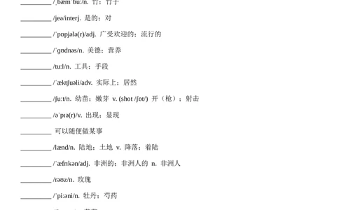 Unit4AmazingPlantsandAnimals单词（背诵版+默写版）_最新人教版英语八年级上册_新版_最新2025秋人教版英语（八年级上册）_人教8上基础版_3、单词默写