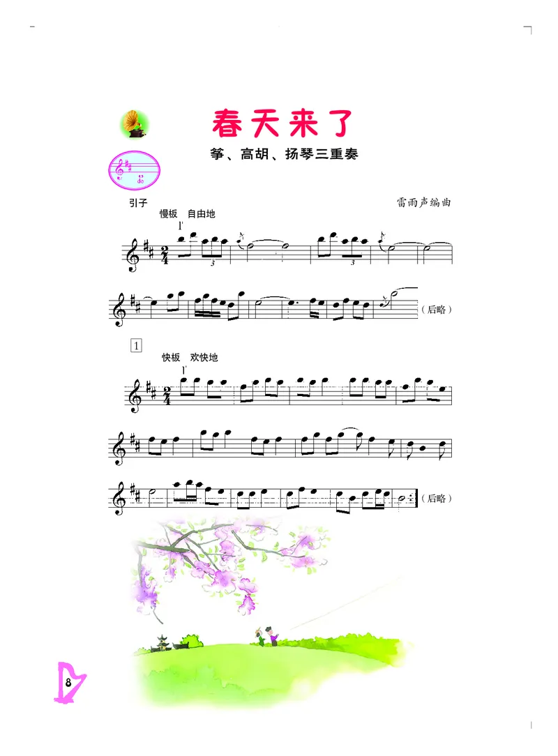 义务教育教科书&middot;音乐五年级下册_电子课本_小学电子课本_06音乐_人音版（主编：敬谱）