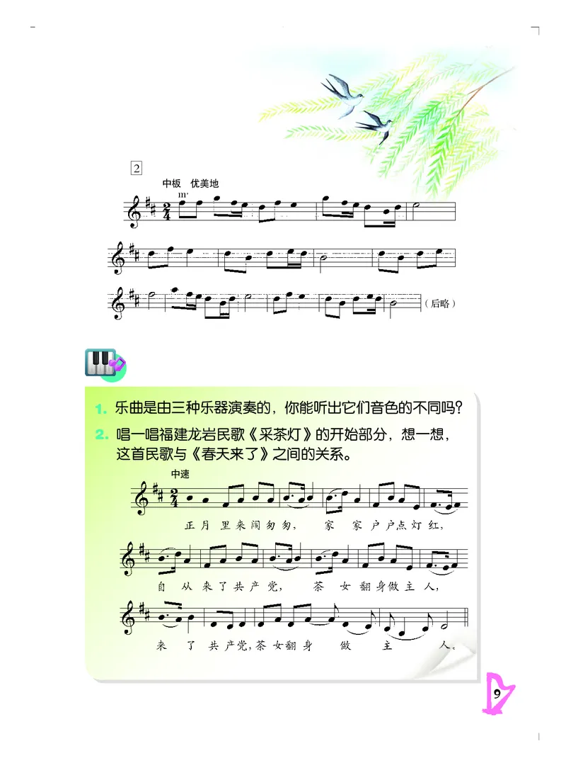 义务教育教科书&middot;音乐五年级下册_电子课本_小学电子课本_06音乐_人音版（主编：敬谱）