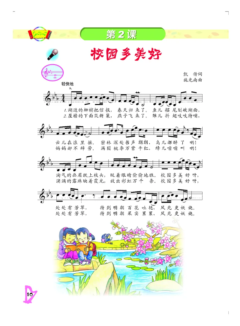 义务教育教科书&middot;音乐五年级下册_电子课本_小学电子课本_06音乐_人音版（主编：敬谱）