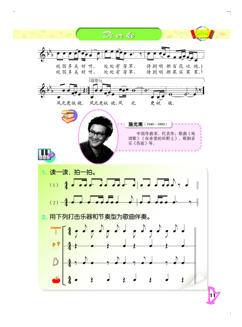 义务教育教科书&middot;音乐五年级下册_电子课本_小学电子课本_06音乐_人音版（主编：敬谱）
