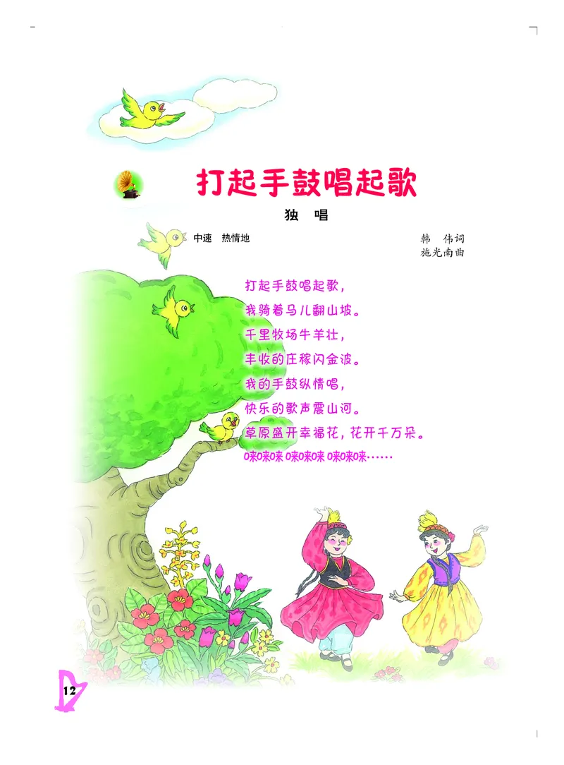 义务教育教科书&middot;音乐五年级下册_电子课本_小学电子课本_06音乐_人音版（主编：敬谱）