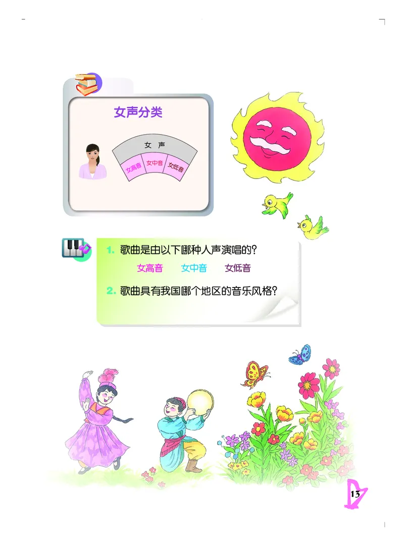 义务教育教科书&middot;音乐五年级下册_电子课本_小学电子课本_06音乐_人音版（主编：敬谱）