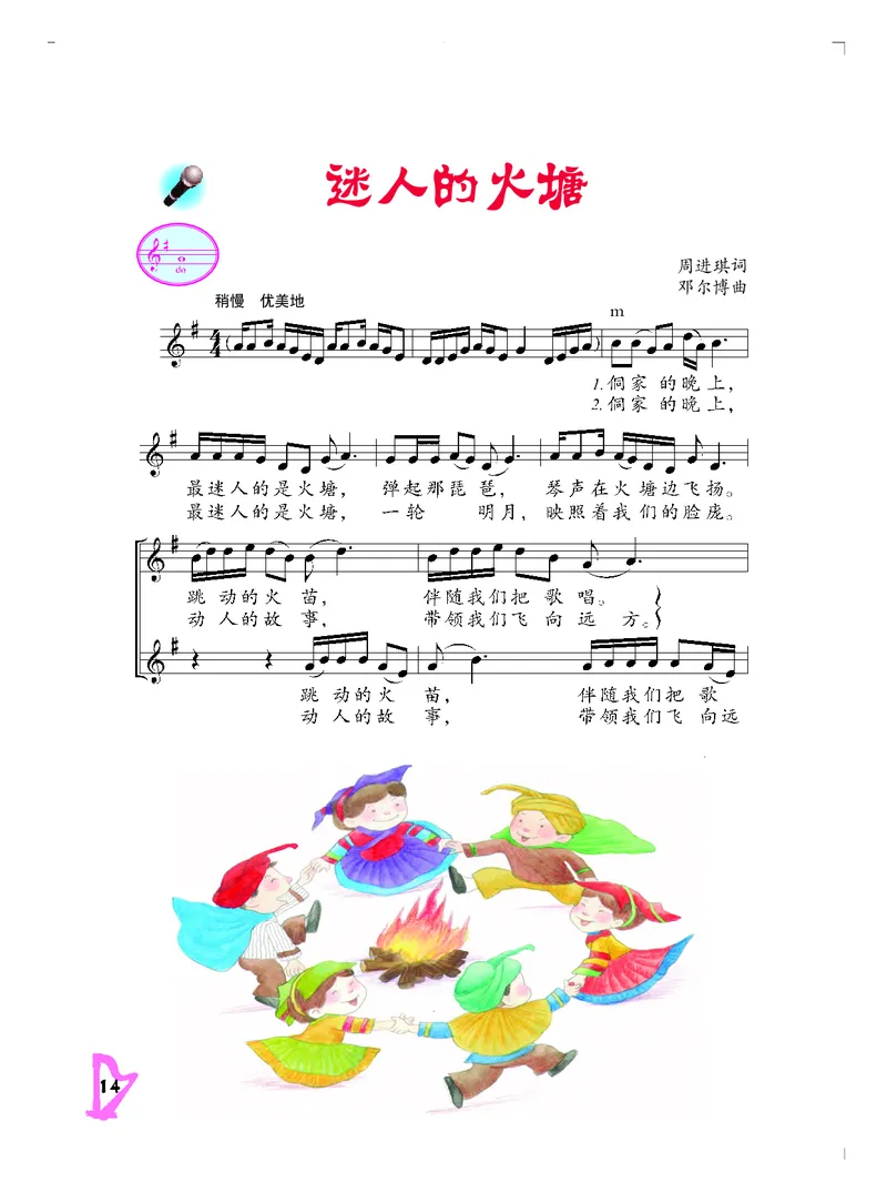 义务教育教科书&middot;音乐五年级下册_电子课本_小学电子课本_06音乐_人音版（主编：敬谱）