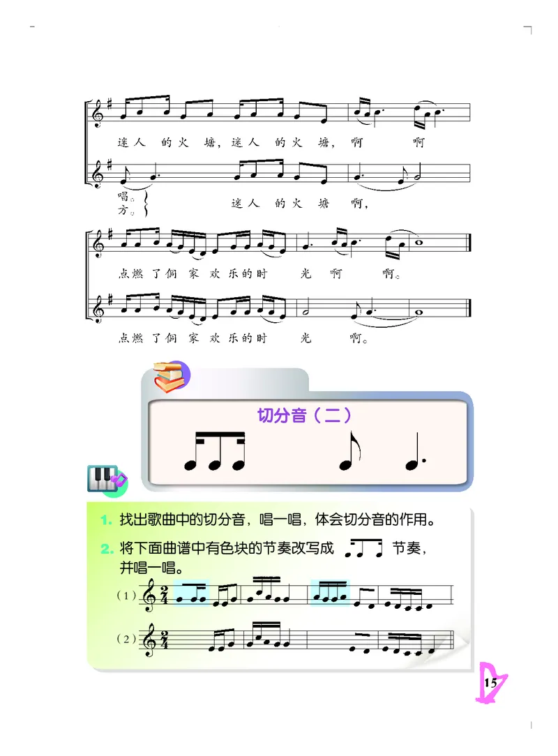 义务教育教科书&middot;音乐五年级下册_电子课本_小学电子课本_06音乐_人音版（主编：敬谱）