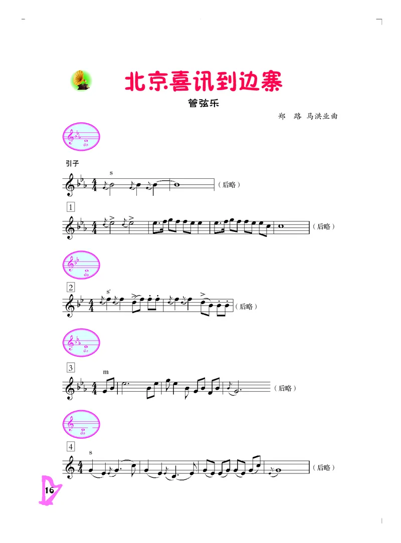 义务教育教科书&middot;音乐五年级下册_电子课本_小学电子课本_06音乐_人音版（主编：敬谱）
