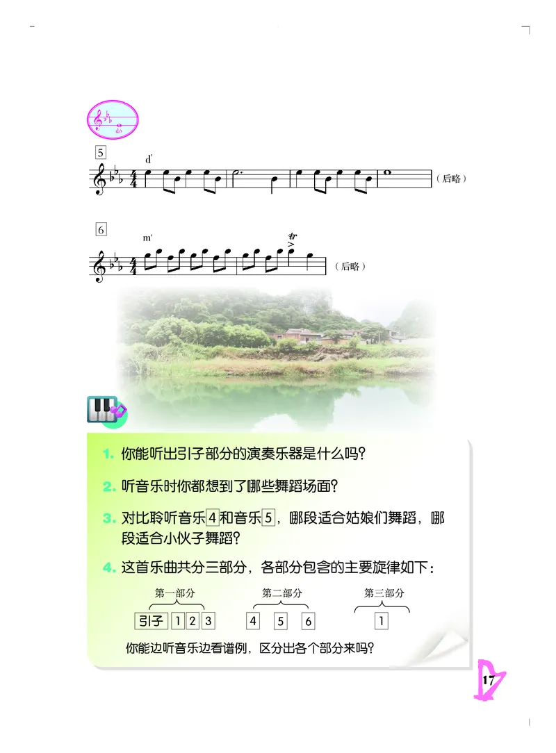 义务教育教科书&middot;音乐五年级下册_电子课本_小学电子课本_06音乐_人音版（主编：敬谱）