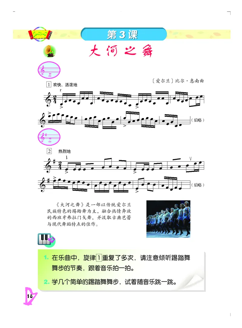 义务教育教科书&middot;音乐五年级下册_电子课本_小学电子课本_06音乐_人音版（主编：敬谱）