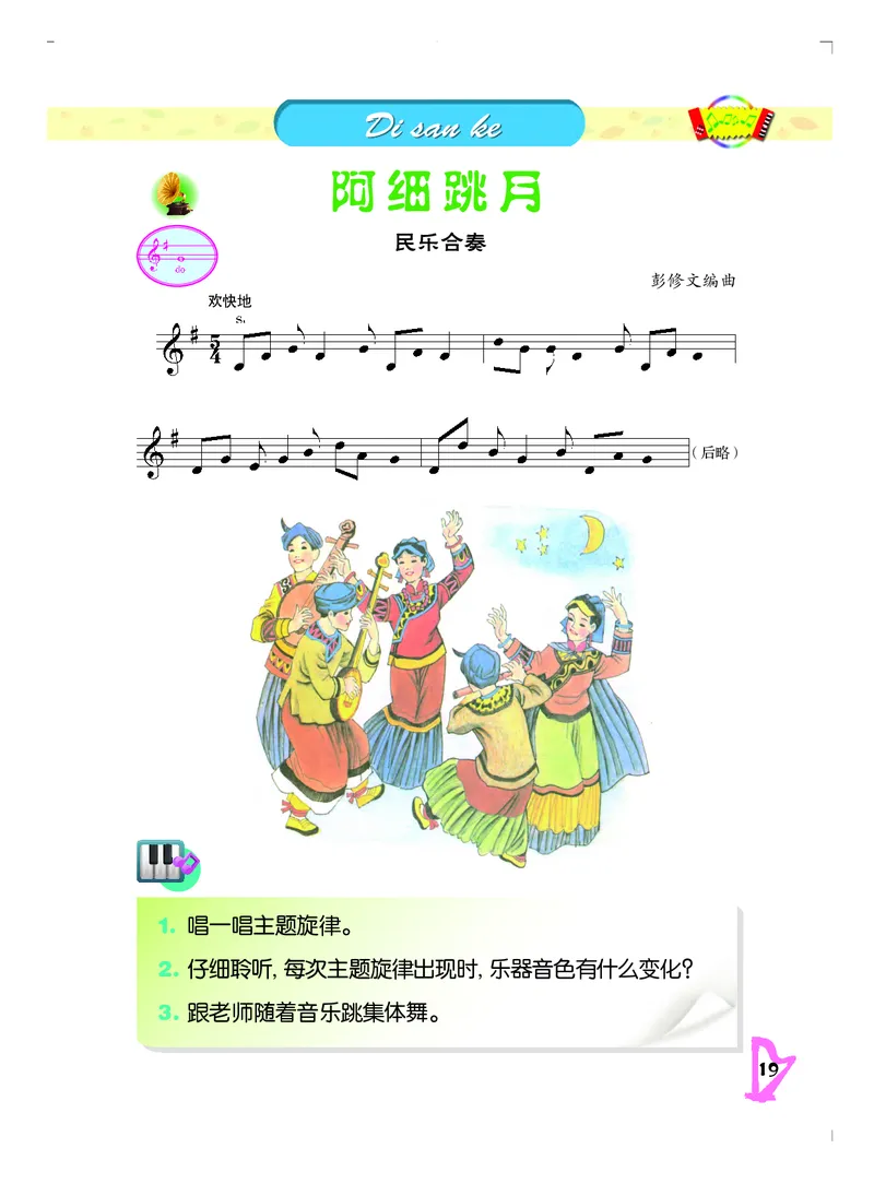义务教育教科书&middot;音乐五年级下册_电子课本_小学电子课本_06音乐_人音版（主编：敬谱）