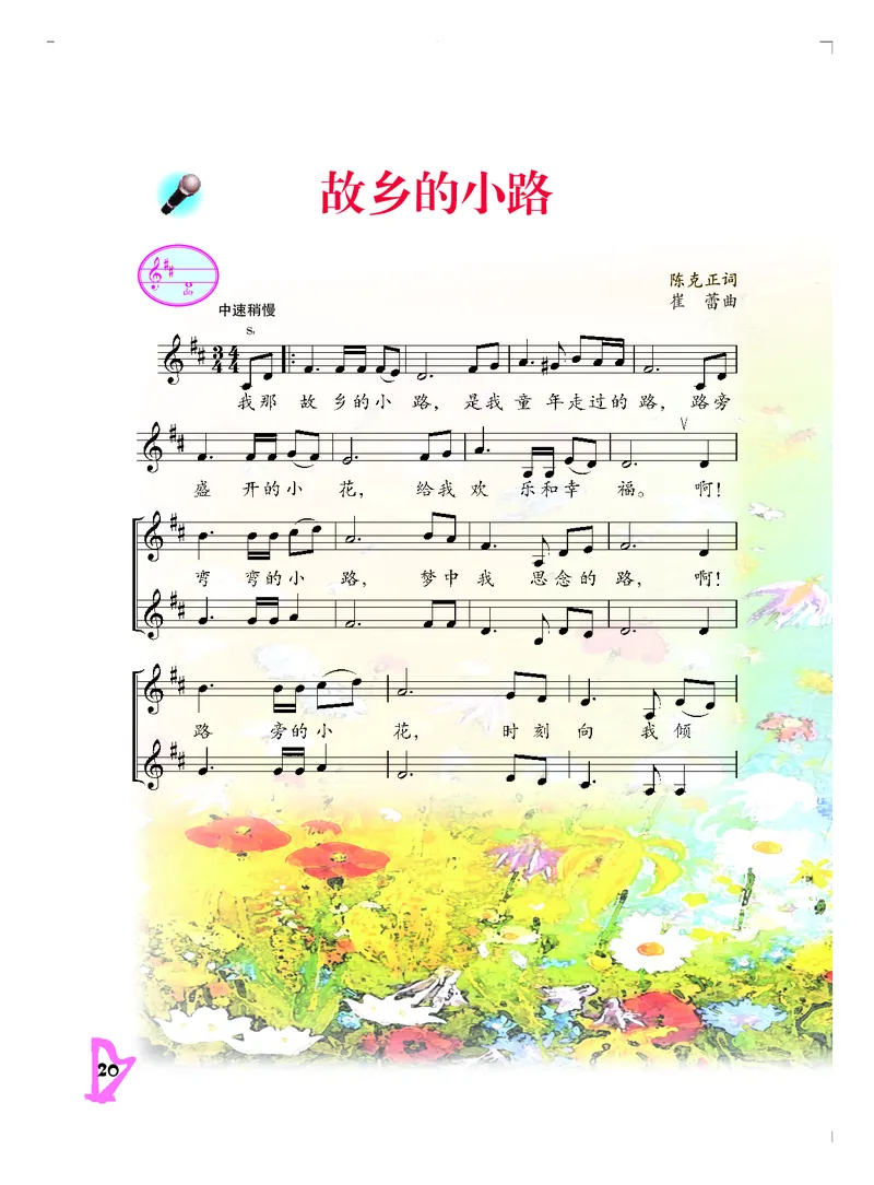 义务教育教科书&middot;音乐五年级下册_电子课本_小学电子课本_06音乐_人音版（主编：敬谱）