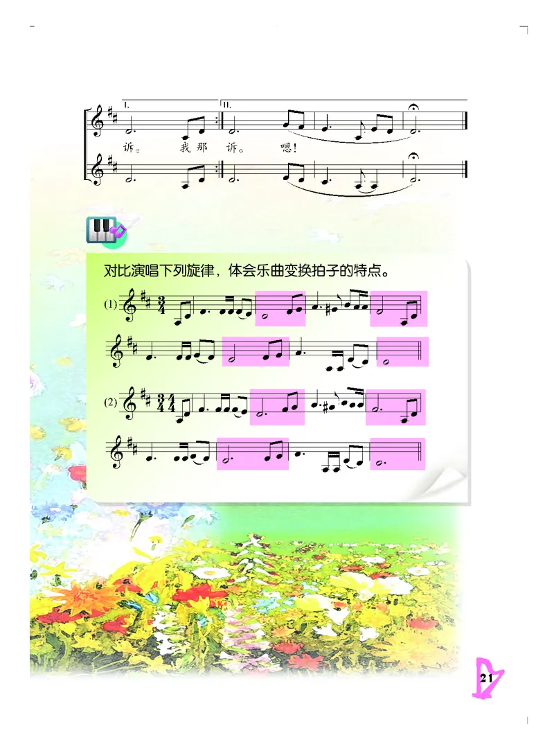 义务教育教科书&middot;音乐五年级下册_电子课本_小学电子课本_06音乐_人音版（主编：敬谱）