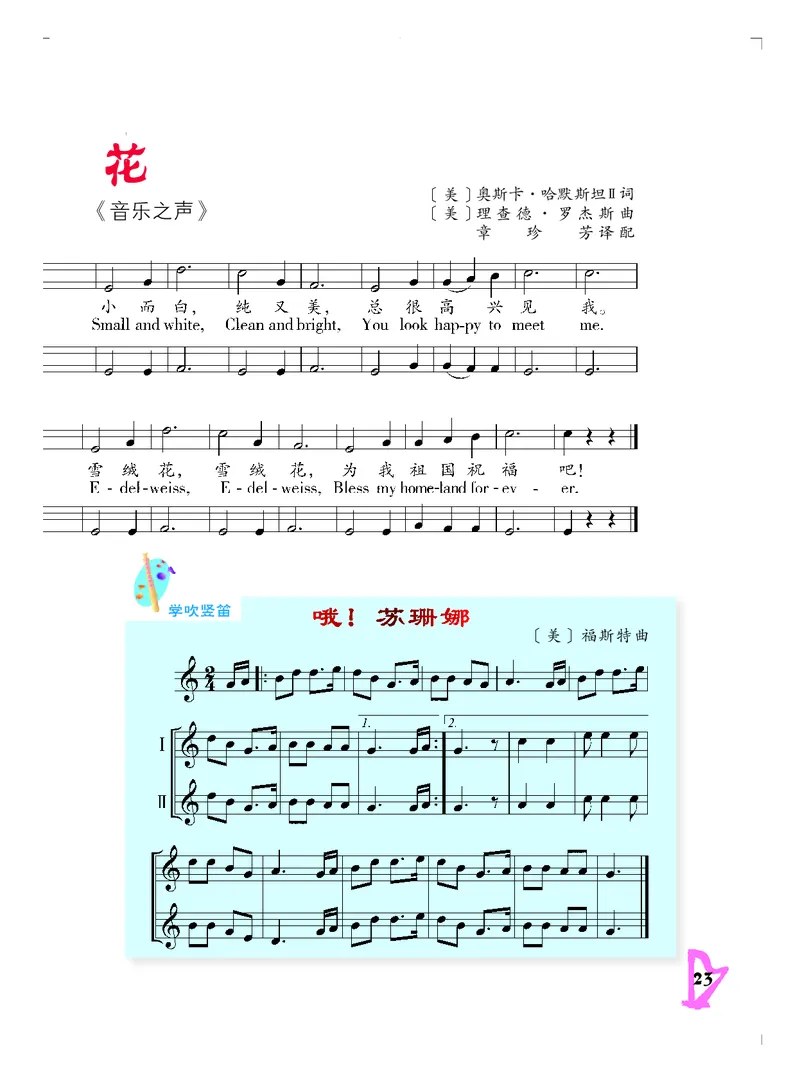 义务教育教科书&middot;音乐五年级下册_电子课本_小学电子课本_06音乐_人音版（主编：敬谱）