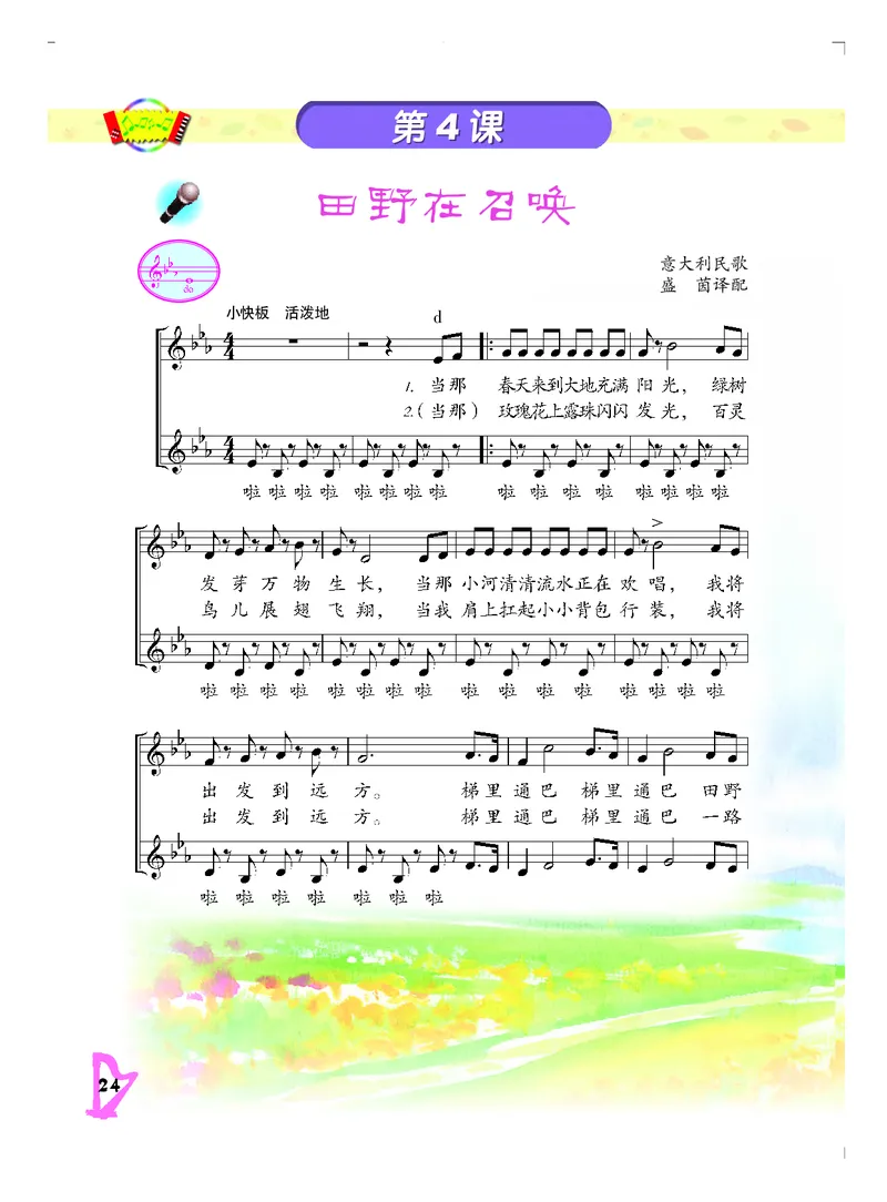 义务教育教科书&middot;音乐五年级下册_电子课本_小学电子课本_06音乐_人音版（主编：敬谱）