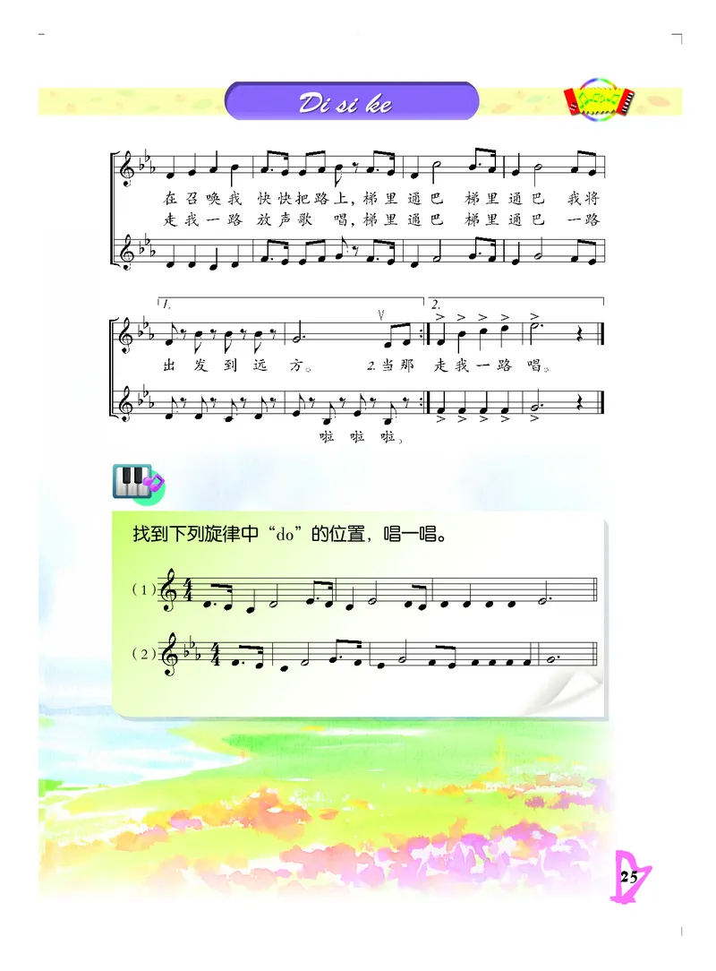 义务教育教科书&middot;音乐五年级下册_电子课本_小学电子课本_06音乐_人音版（主编：敬谱）