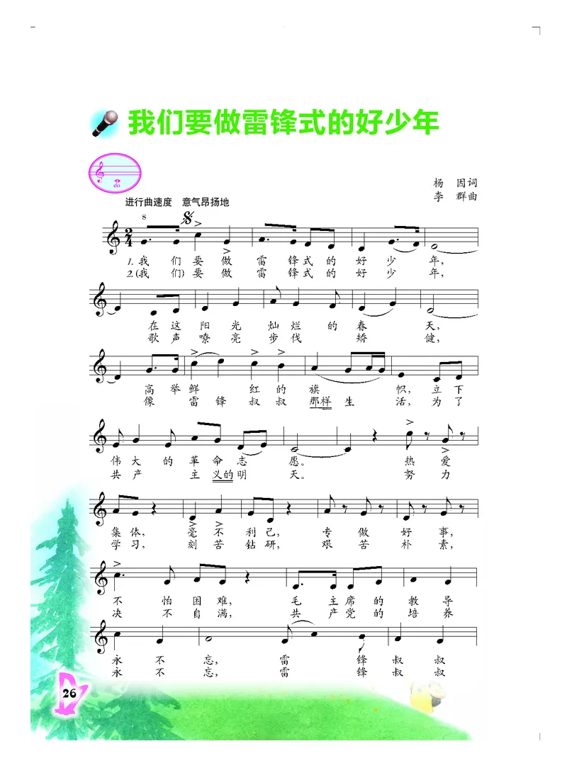 义务教育教科书&middot;音乐五年级下册_电子课本_小学电子课本_06音乐_人音版（主编：敬谱）