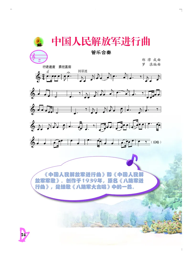 义务教育教科书&middot;音乐五年级下册_电子课本_小学电子课本_06音乐_人音版（主编：敬谱）