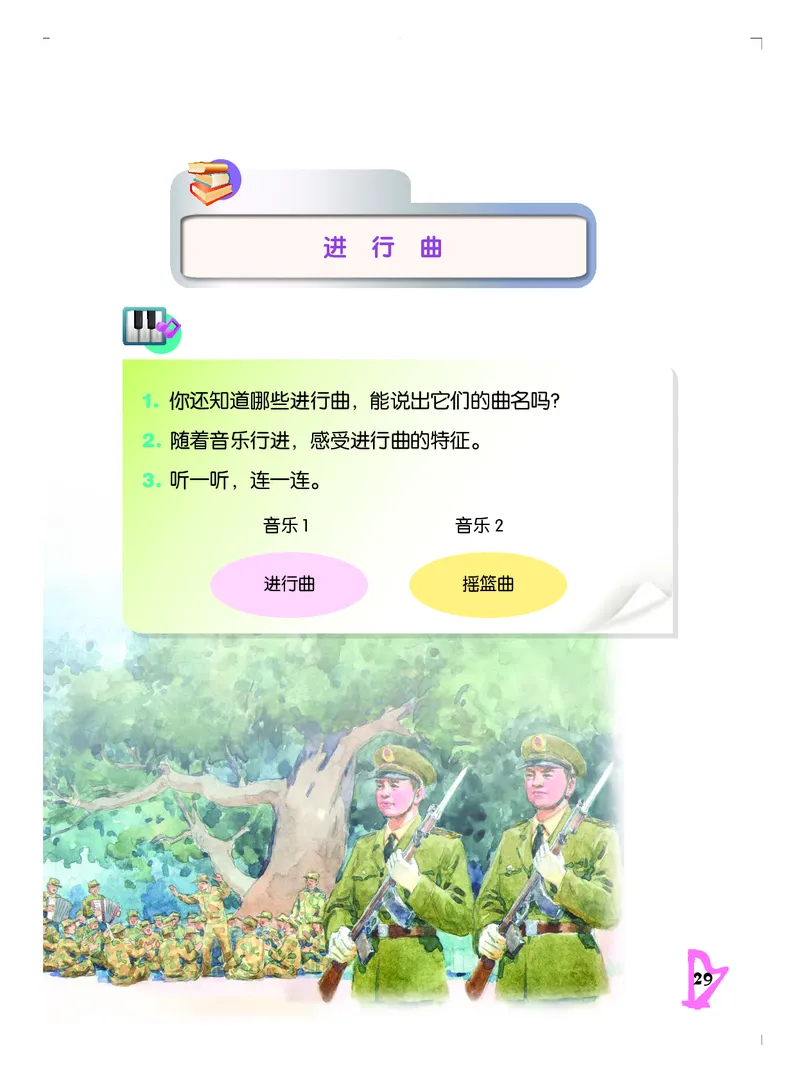 义务教育教科书&middot;音乐五年级下册_电子课本_小学电子课本_06音乐_人音版（主编：敬谱）