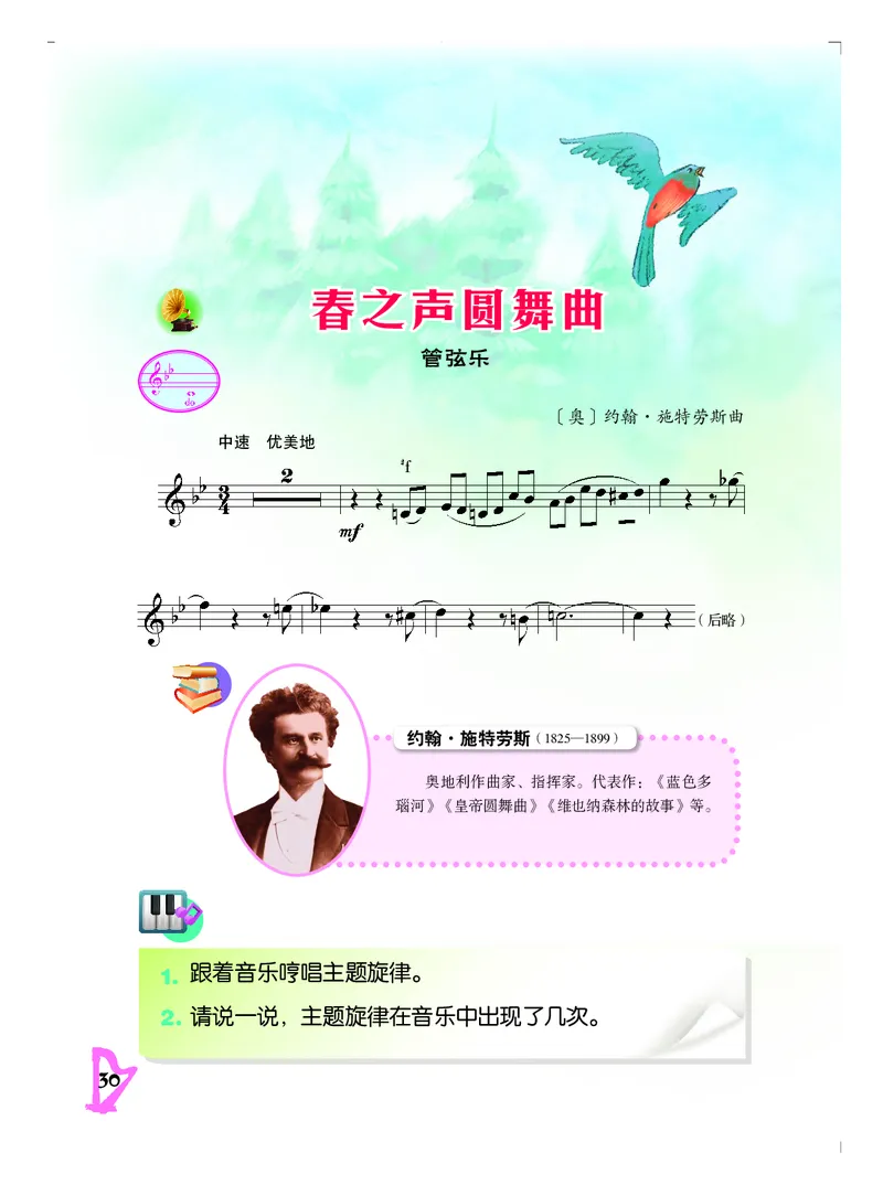 义务教育教科书&middot;音乐五年级下册_电子课本_小学电子课本_06音乐_人音版（主编：敬谱）