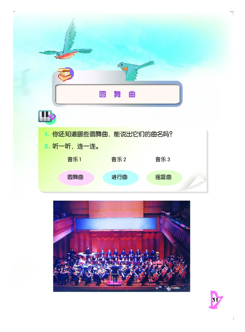 义务教育教科书&middot;音乐五年级下册_电子课本_小学电子课本_06音乐_人音版（主编：敬谱）