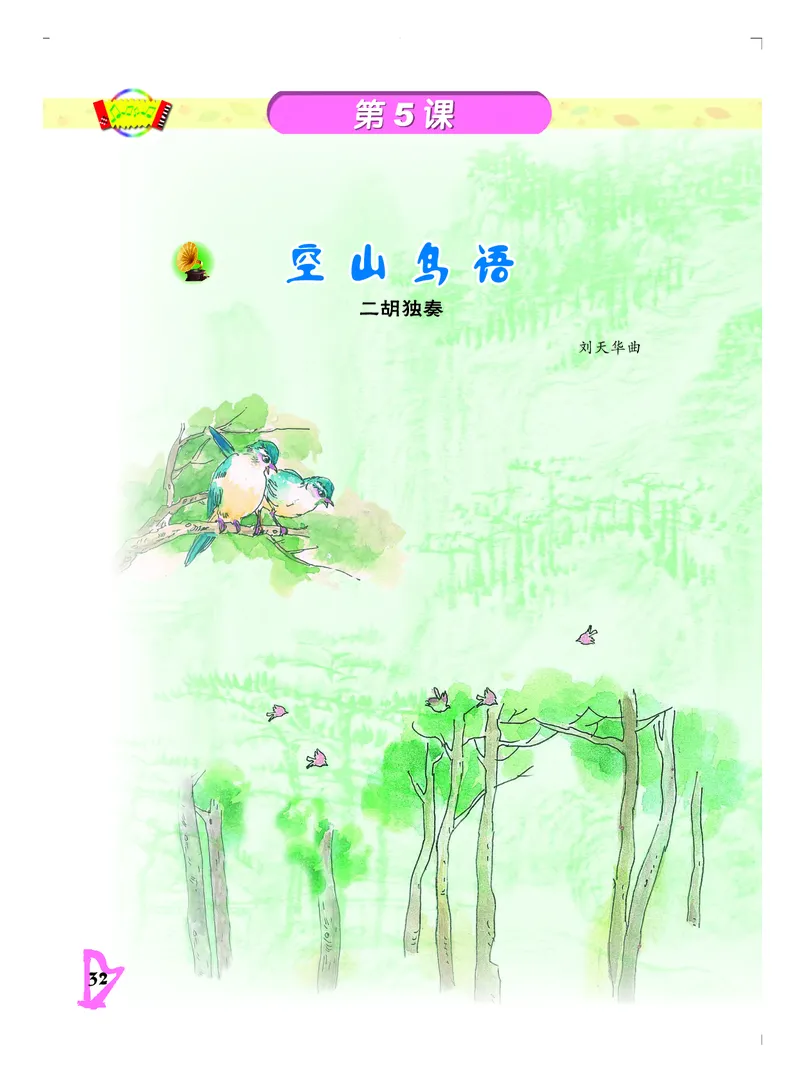 义务教育教科书&middot;音乐五年级下册_电子课本_小学电子课本_06音乐_人音版（主编：敬谱）
