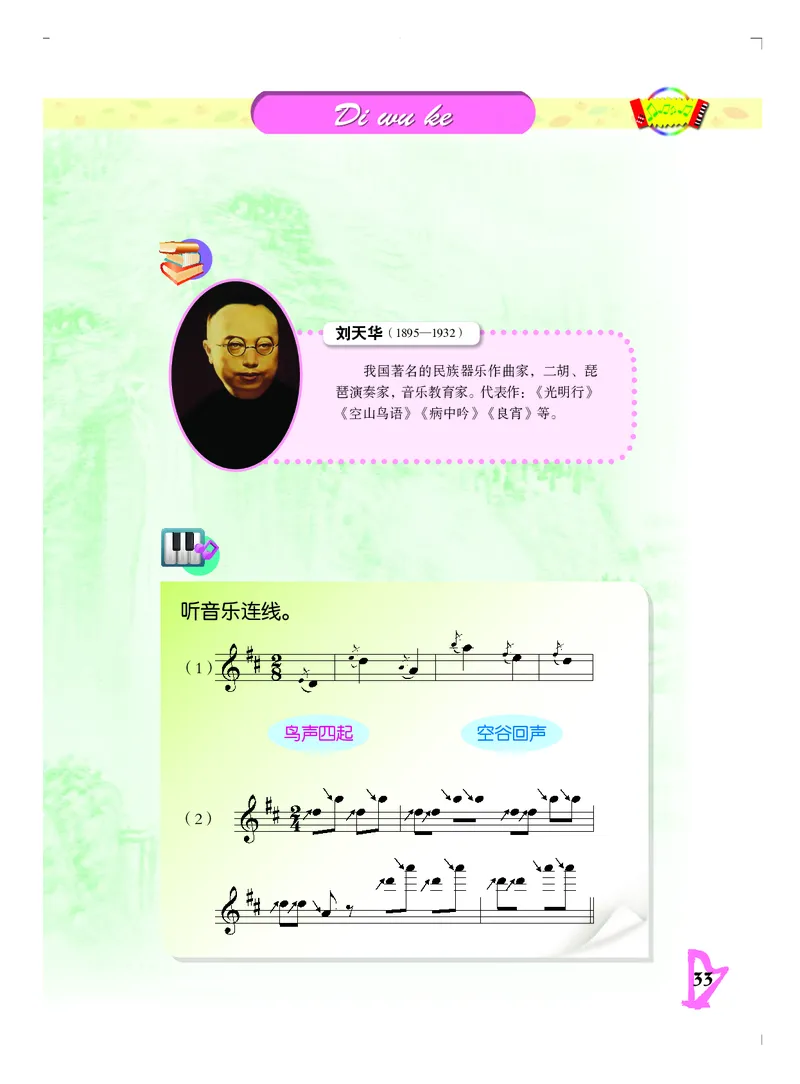 义务教育教科书&middot;音乐五年级下册_电子课本_小学电子课本_06音乐_人音版（主编：敬谱）