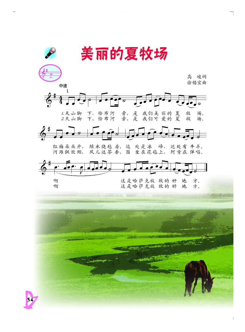 义务教育教科书&middot;音乐五年级下册_电子课本_小学电子课本_06音乐_人音版（主编：敬谱）