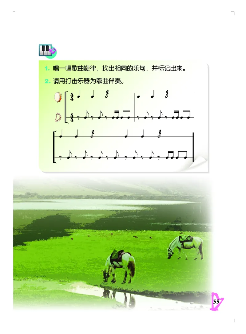 义务教育教科书&middot;音乐五年级下册_电子课本_小学电子课本_06音乐_人音版（主编：敬谱）