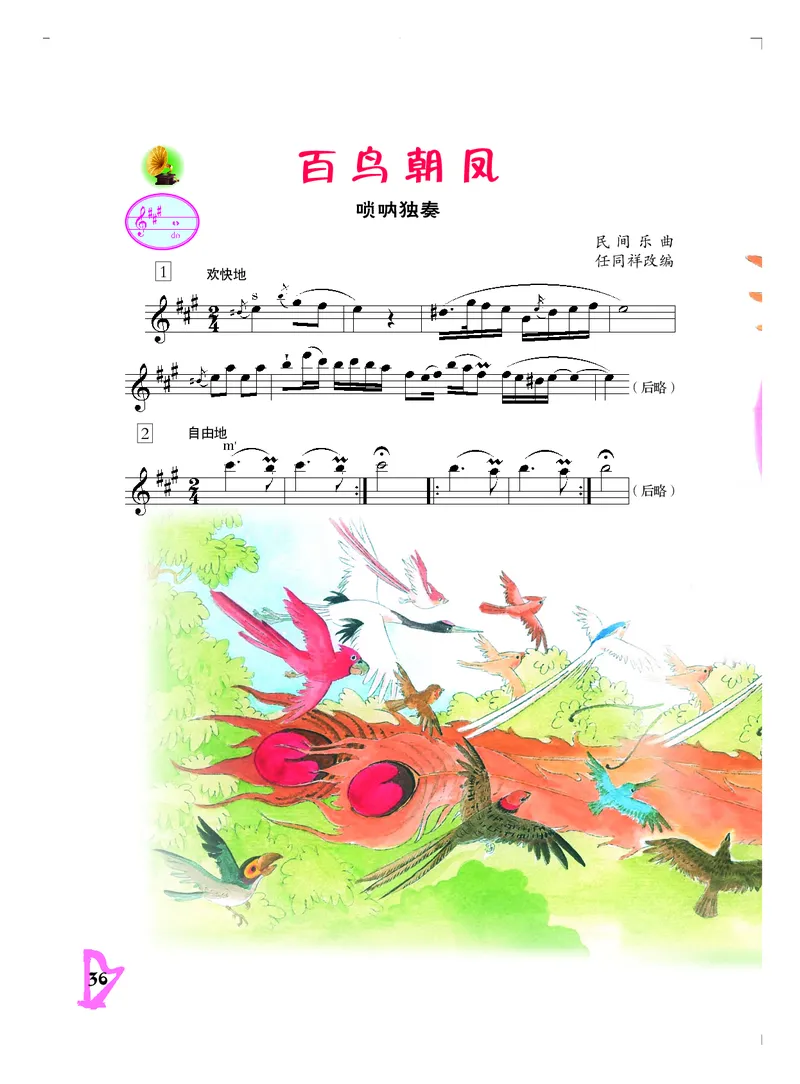 义务教育教科书&middot;音乐五年级下册_电子课本_小学电子课本_06音乐_人音版（主编：敬谱）