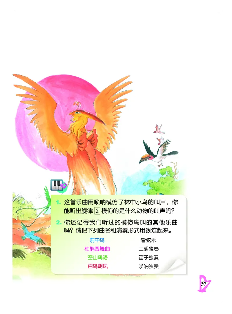 义务教育教科书&middot;音乐五年级下册_电子课本_小学电子课本_06音乐_人音版（主编：敬谱）