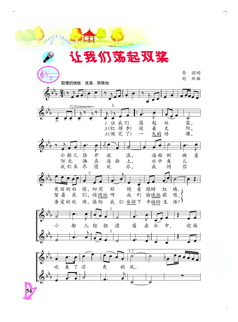 义务教育教科书&middot;音乐五年级下册_电子课本_小学电子课本_06音乐_人音版（主编：敬谱）