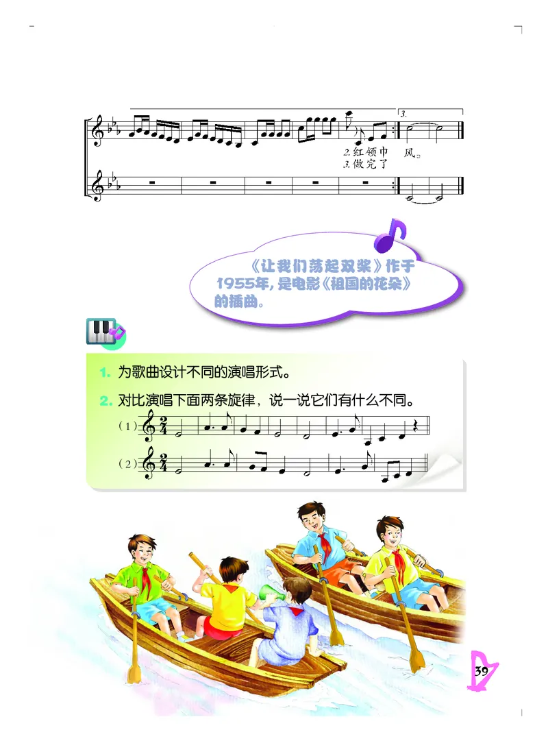 义务教育教科书&middot;音乐五年级下册_电子课本_小学电子课本_06音乐_人音版（主编：敬谱）
