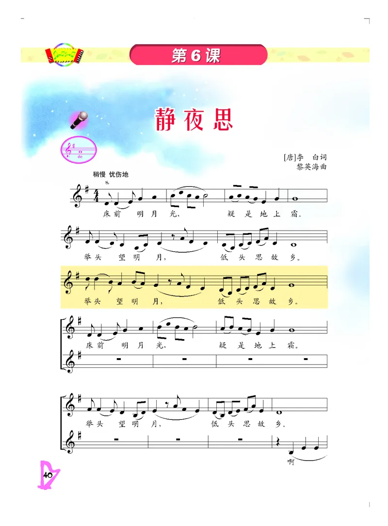 义务教育教科书&middot;音乐五年级下册_电子课本_小学电子课本_06音乐_人音版（主编：敬谱）