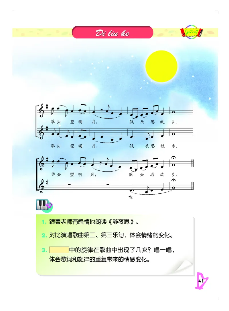 义务教育教科书&middot;音乐五年级下册_电子课本_小学电子课本_06音乐_人音版（主编：敬谱）