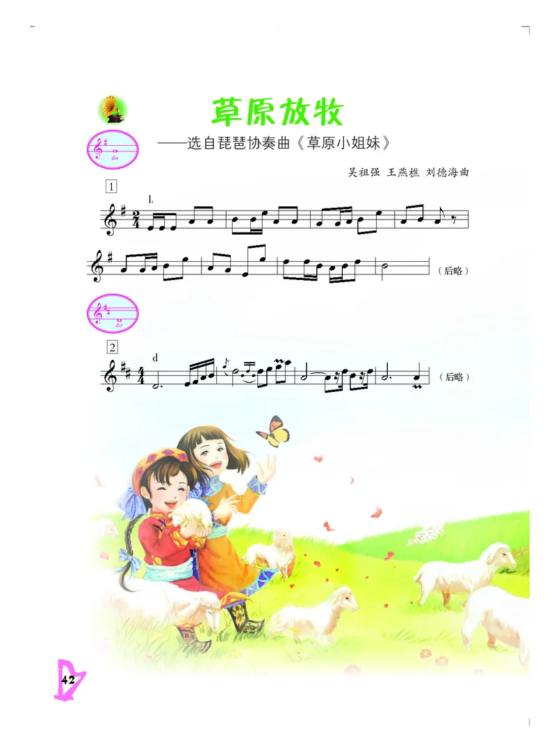 义务教育教科书&middot;音乐五年级下册_电子课本_小学电子课本_06音乐_人音版（主编：敬谱）