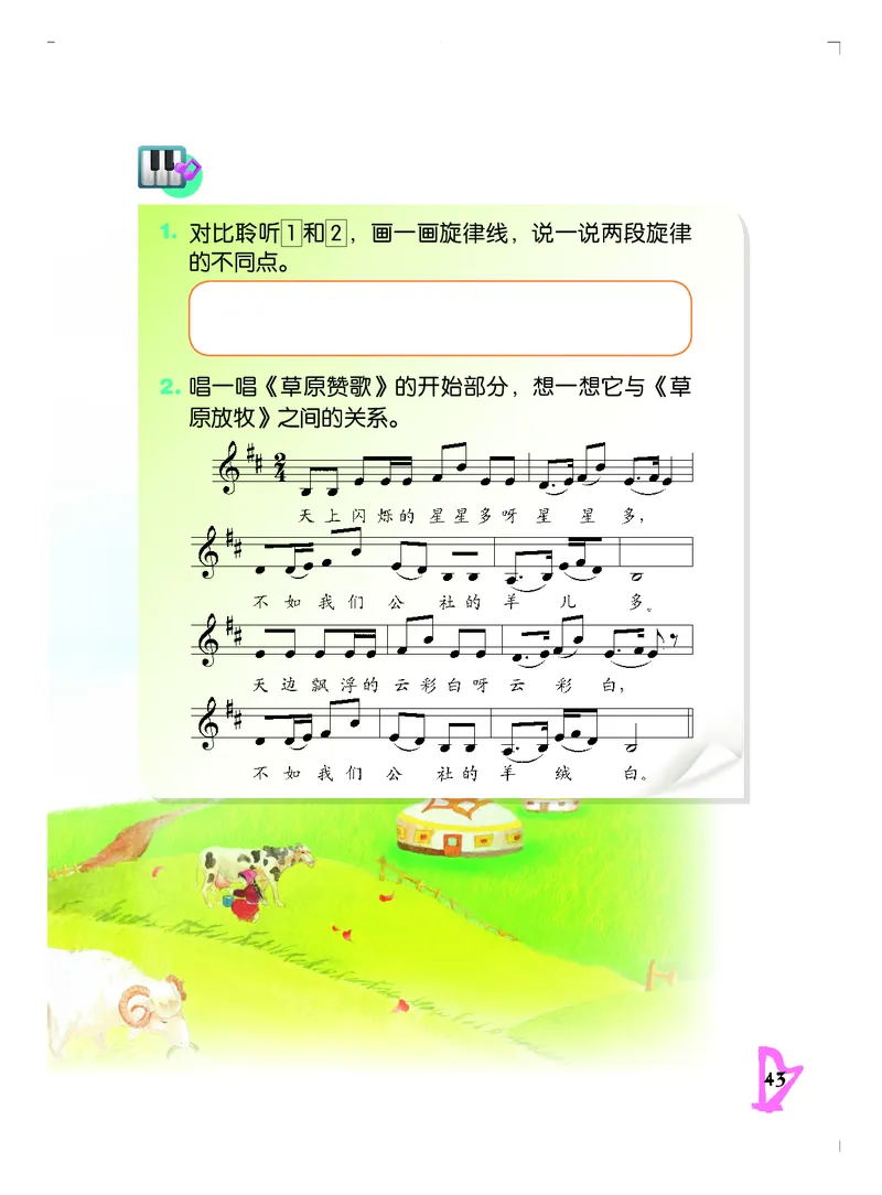 义务教育教科书&middot;音乐五年级下册_电子课本_小学电子课本_06音乐_人音版（主编：敬谱）