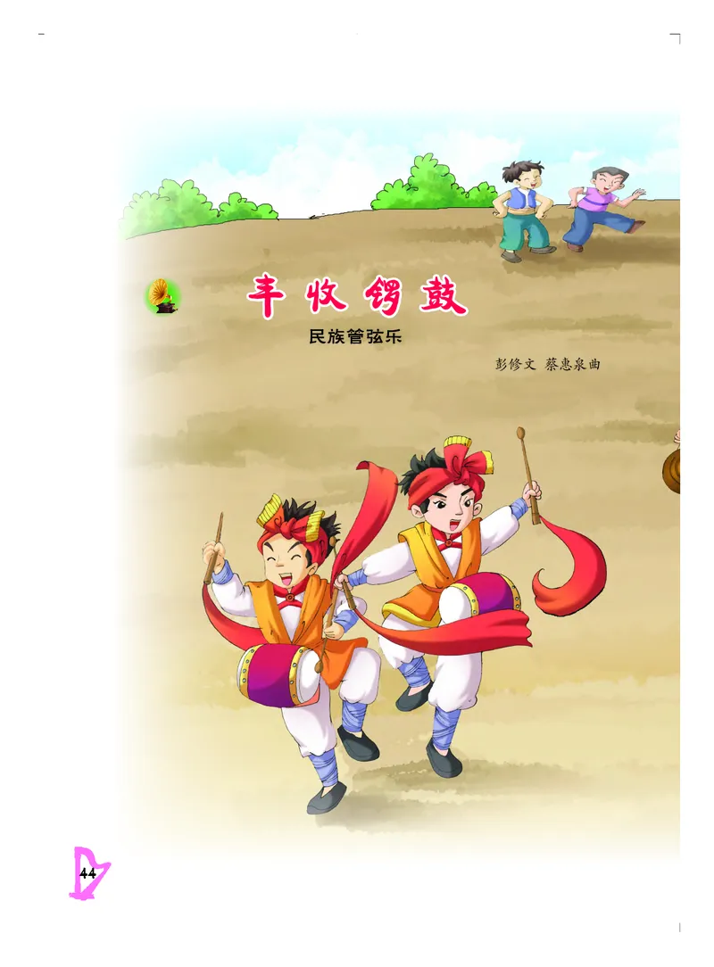 义务教育教科书&middot;音乐五年级下册_电子课本_小学电子课本_06音乐_人音版（主编：敬谱）