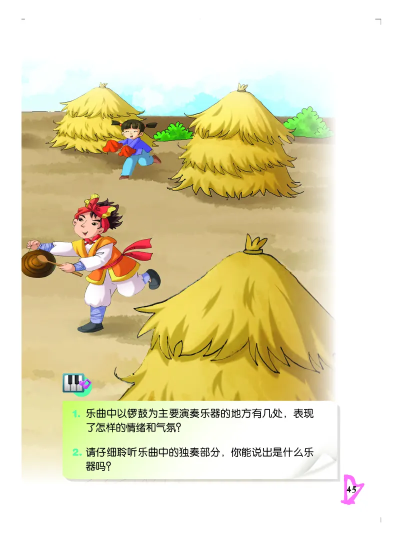 义务教育教科书&middot;音乐五年级下册_电子课本_小学电子课本_06音乐_人音版（主编：敬谱）
