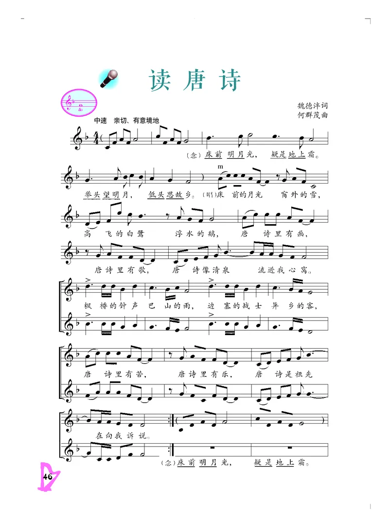 义务教育教科书&middot;音乐五年级下册_电子课本_小学电子课本_06音乐_人音版（主编：敬谱）