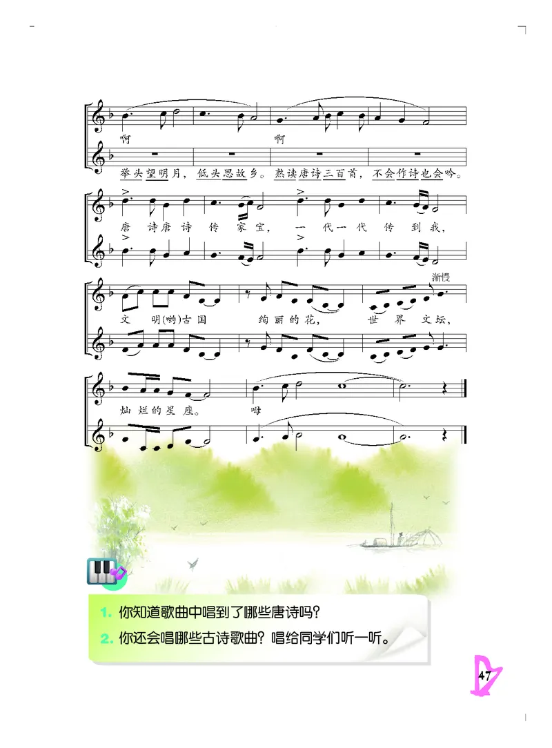义务教育教科书&middot;音乐五年级下册_电子课本_小学电子课本_06音乐_人音版（主编：敬谱）