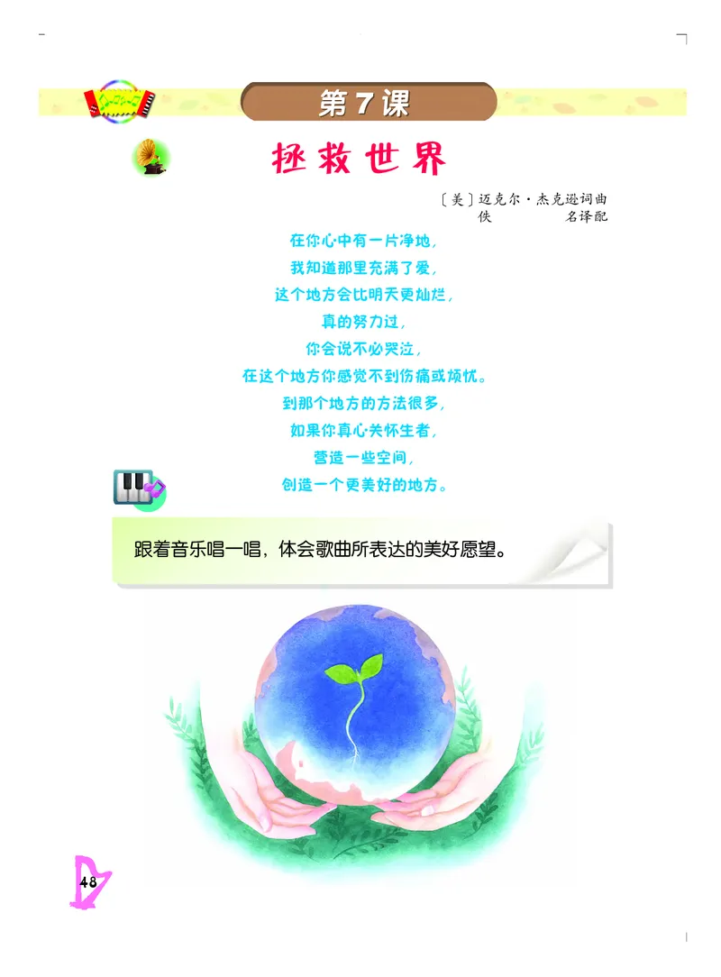 义务教育教科书&middot;音乐五年级下册_电子课本_小学电子课本_06音乐_人音版（主编：敬谱）