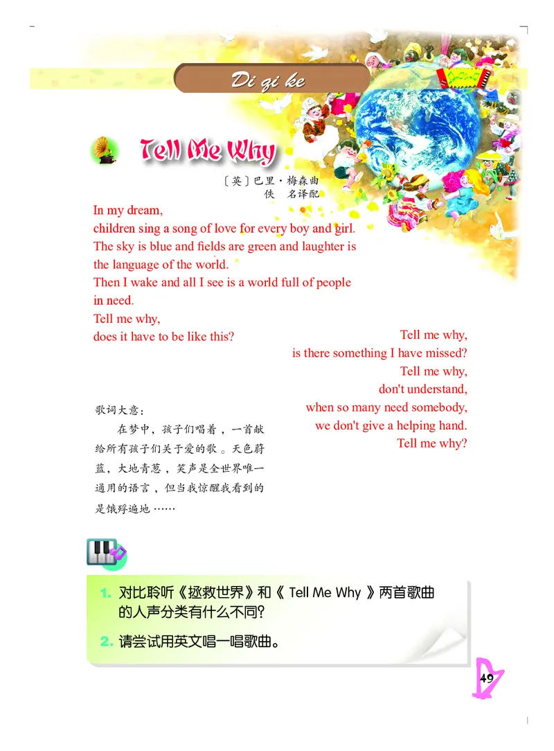 义务教育教科书&middot;音乐五年级下册_电子课本_小学电子课本_06音乐_人音版（主编：敬谱）